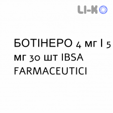 БОТИНЕРО - BOTINERO таблетки 4 мг/5 мг 30 шт IBSA FARMACEUTICI