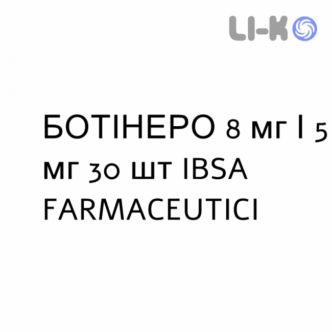 БОТИНЕРО - BOTINERO таблетки 8 мг/5 мг 30 шт IBSA FARMACEUTICI БОТИНЕРО - BOTINERO таблетки 8 мг/5 мг 30 шт IBSA FARMACEUTICI