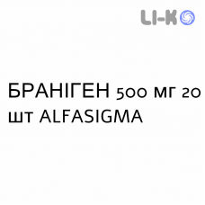 БРАНИГЕН - BRANIGEN раствор орально 500 мг 20 шт ALFASIGMA