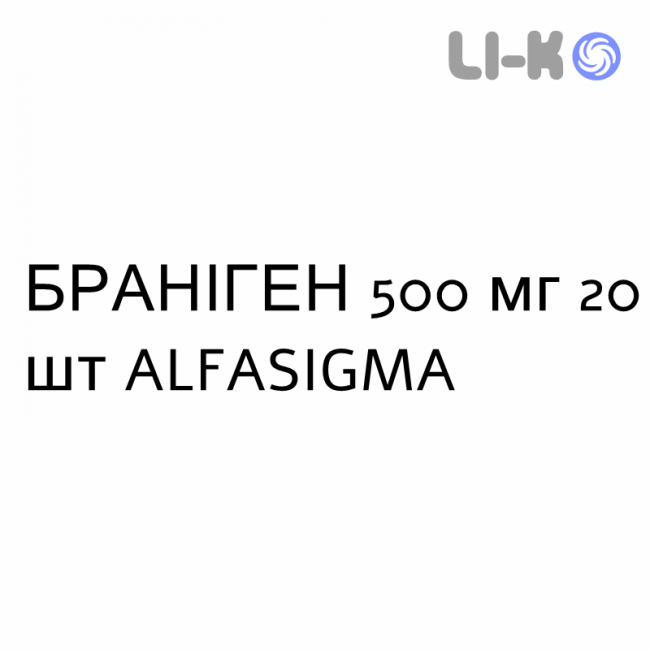 БРАНИГЕН - BRANIGEN раствор орально 500 мг 20 шт ALFASIGMA БРАНИГЕН - BRANIGEN раствор орально 500 мг 20 шт ALFASIGMA