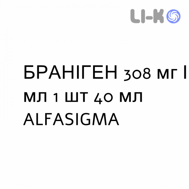 БРАНІГЕН - BRANIGEN розчин пероральний 308 мг/мл 1 шт 40 мл ALFASIGMA БРАНІГЕН - BRANIGEN розчин пероральний 308 мг/мл 1 шт 40 мл ALFASIGMA