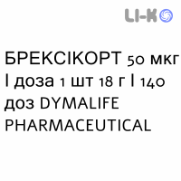 БРЕКСІКОРТ - BREXCORT спрей назальний 50 мкг/доза 1 шт 18 г/140 доз DYMALIFE PHARMACEUTICAL