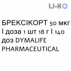 БРЕКСІКОРТ - BREXCORT спрей назальний 50 мкг/доза 1 шт 18 г/140 доз DYMALIFE PHARMACEUTICAL