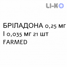 БРИЛАДОНА - BRILADONA таблетки 0,25 мг/0,035 мг 21 шт FARMED