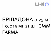 БРІЛАДОНА - BRILADONA таблетки 0,25 мг/0,035 мг 21 шт GMM FARMA