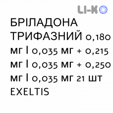 БРИЛАДОНА ТРИФАЗНЫЙ - BRILADONA TRIFASE таблетки в оболочке 0,180 мг/0,035 мг + 0,215 мг/0,035 мг + 0,250 мг/0,035 мг 21 шт EXELTIS