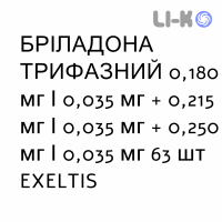 БРИЛАДОНА ТРИФАЗНЫЙ - BRILADONA TRIFASE таблетки в оболочке 0,180 мг/0,035 мг + 0,215 мг/0,035 мг + 0,250 мг/0,035 мг 63 шт EXELTIS