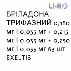 БРИЛАДОНА ТРИФАЗНЫЙ - BRILADONA TRIFASE таблетки в оболочке 0,180 мг/0,035 мг + 0,215 мг/0,035 мг + 0,250 мг/0,035 мг 63 шт EXELTIS