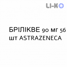 БРИЛИКВЕ - BRILIQUE таблетки в оболочке 90 мг 56 шт ASTRAZENECA