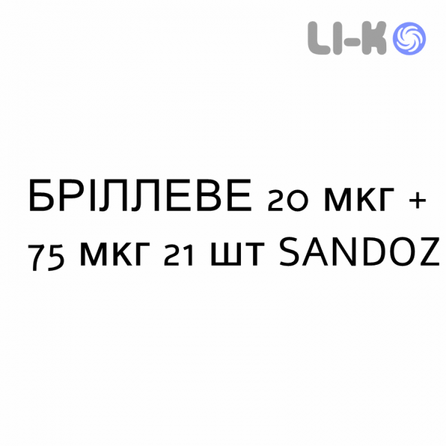 БРИЛЛЕВЕ - BRILLEVE таблетки в оболочке 20 мкг + 75 мкг 21 шт SANDOZ БРИЛЛЕВЕ - BRILLEVE таблетки в оболочке 20 мкг + 75 мкг 21 шт SANDOZ