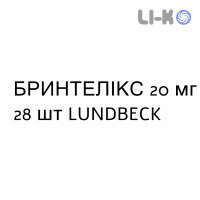 БРИНТЕЛІКС - BRINTELLIX таблетки покриті 20 мг 28 шт LUNDBECK