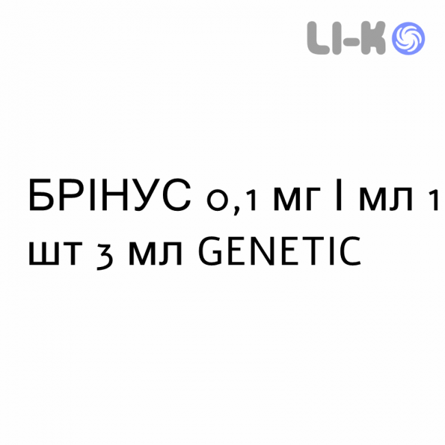 БРИНУС - BRINUS капли глазные 0,1 мг/мл 1 шт 3 мл GENETIC БРИНУС - BRINUS капли глазные 0,1 мг/мл 1 шт 3 мл GENETIC