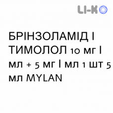 БРІНЗОЛАМІД І ТИМОЛОЛ - BRINZOLAMIDE E TIMOLOLO суспензія очна 10 мг/мл + 5 мг/мл 1 шт 5 мл MYLAN