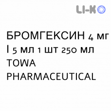 БРОМГЕКСИН - BROMEXINA сироп 4 мг/5 мл 1 шт 250 мл TOWA PHARMACEUTICAL