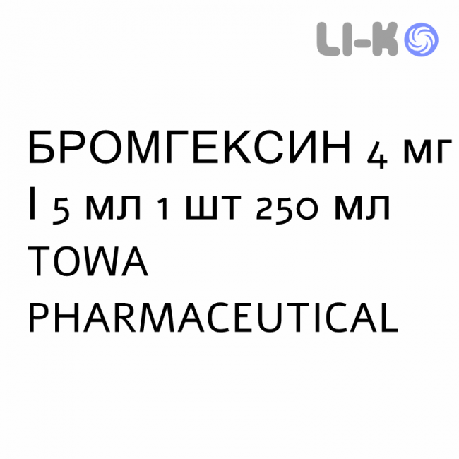 БРОМГЕКСИН - BROMEXINA сироп 4 мг/5 мл 1 шт 250 мл TOWA PHARMACEUTICAL БРОМГЕКСИН - BROMEXINA сироп 4 мг/5 мл 1 шт 250 мл TOWA PHARMACEUTICAL