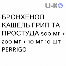 БРОНХЕНОЛ КАШЕЛЬ ГРИПП И ПРОСТУДА - BRONCHENOLO TOSSE INFLUENZA E RAFFREDDORE раствор орально 500 мг + 200 мг + 10 мг 10 шт PERRIGO