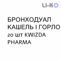 БРОНХОДУАЛ КАШЕЛЬ І ГОРЛО - BRONCHODUAL TOSSE E GOLA пастилки 20 шт KWIZDA PHARMA