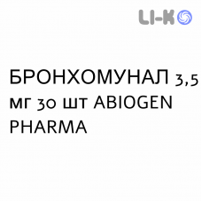 БРОНХОМУНАЛ - BRONCHOMUNAL для детей капсулы 3,5 мг 30 шт ABIOGEN PHARMA