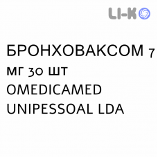 БРОНХОВАКСОМ - BRONCHOVAXOM для взрослых капсулы 7 мг 30 шт OMEDICAMED UNIPESSOAL