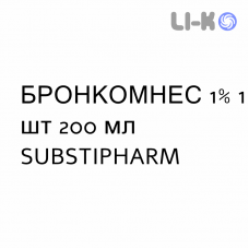 БРОНКОМНЕС - BRONCOMNES сироп 1% 1 шт 200 мл SUBSTIPHARM