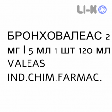 БРОНХОВАЛЕАС - BRONCOVALEAS сироп 2 мг/5 мл 1 шт 120 мл VALEAS