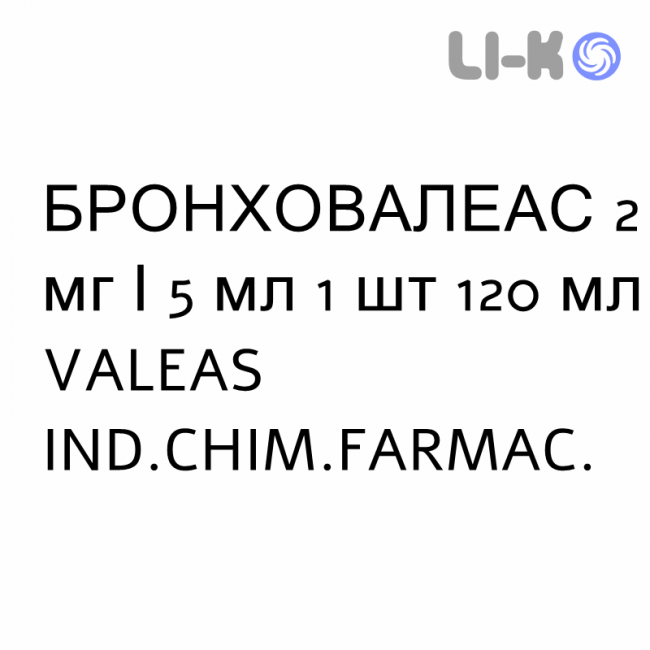 БРОНХОВАЛЕАС - BRONCOVALEAS сироп 2 мг/5 мл 1 шт 120 мл VALEAS БРОНХОВАЛЕАС - BRONCOVALEAS сироп 2 мг/5 мл 1 шт 120 мл VALEAS