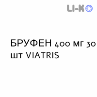 БРУФЕН - BRUFEN таблетки в оболочке 400 мг 30 шт VIATRIS
