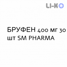 БРУФЕН - BRUFEN таблетки в оболочке 400 мг 30 шт SM PHARMA