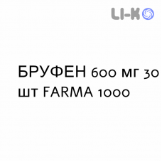 БРУФЕН - BRUFEN таблетки в оболочке 600 мг 30 шт FARMA 1000