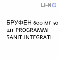 БРУФЕН - BRUFEN таблетки в оболочке 600 мг 30 шт PROGRAMMI SANIT.INTEGRATI