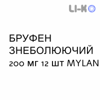 БРУФЕН ОБЕЗБОЛИВАЮЩИЙ - BRUFEN ANALGESICO таблетки в оболочке 200 мг 12 шт MYLAN