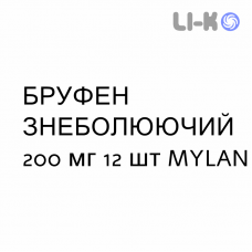 БРУФЕН ОБЕЗБОЛИВАЮЩИЙ - BRUFEN ANALGESICO таблетки в оболочке 200 мг 12 шт MYLAN