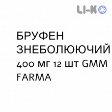 БРУФЕН ОБЕЗБОЛИВАЮЩИЙ - BRUFEN ANALGESICO таблетки в оболочке 400 мг 12 шт GMM FARMA