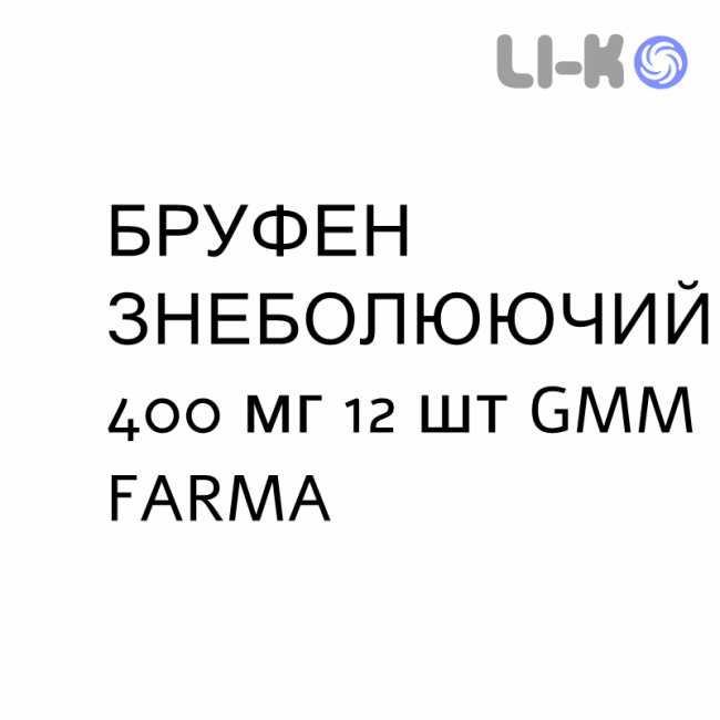 БРУФЕН ОБЕЗБОЛИВАЮЩИЙ - BRUFEN ANALGESICO таблетки в оболочке 400 мг 12 шт GMM FARMA БРУФЕН ОБЕЗБОЛИВАЮЩИЙ - BRUFEN ANALGESICO таблетки в оболочке 400 мг 12 шт GMM FARMA