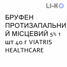 БРУФЕН ПРОТИВОВОСПАЛИТЕЛЬНЫЙ МЕСТНЫЙ - BRUFEN ANTINFIAMMATORIO LOCALE гель 5% 1 шт 40 г VIATRIS HEALTHCARE