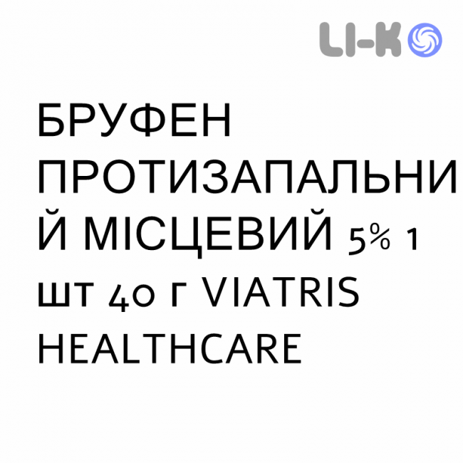 БРУФЕН ПРОТИВОВОСПАЛИТЕЛЬНЫЙ МЕСТНЫЙ - BRUFEN ANTINFIAMMATORIO LOCALE гель 5% 1 шт 40 г VIATRIS HEALTHCARE БРУФЕН ПРОТИВОВОСПАЛИТЕЛЬНЫЙ МЕСТНЫЙ - BRUFEN ANTINFIAMMATORIO LOCALE гель 5% 1 шт 40 г VIATRIS HEALTHCARE