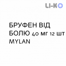 БРУФЕН ОТ БОЛИ - BRUFEN DOLORE гранулят 40 мг 12 шт MYLAN
