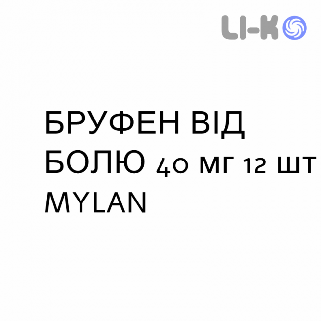 БРУФЕН ОТ БОЛИ - BRUFEN DOLORE гранулят 40 мг 12 шт MYLAN БРУФЕН ОТ БОЛИ - BRUFEN DOLORE гранулят 40 мг 12 шт MYLAN
