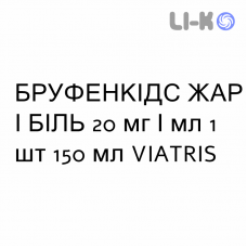 БРУФЕНКИДС ЖАР И БОЛЬ - BRUFENKIDS FEBBRE E DOLORE суспензия оральная 20 мг/мл 1 шт 150 мл VIATRIS