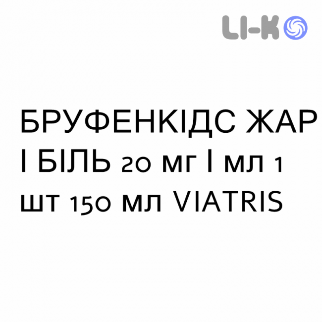 БРУФЕНКІДС ЖАР І БІЛЬ - BRUFENKIDS FEBBRE E DOLORE суспензія оральна 20 мг/мл 1 шт 150 мл VIATRIS БРУФЕНКІДС ЖАР І БІЛЬ - BRUFENKIDS FEBBRE E DOLORE суспензія оральна 20 мг/мл 1 шт 150 мл VIATRIS