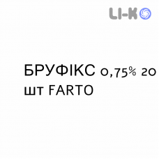 БРУФИКС - BRUFIX раствор для небулайзера 0,75% 20 шт FARTO
