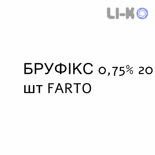 БРУФІКС - BRUFIX розчин для небулайзера 0,75% 20 шт FARTO БРУФІКС - BRUFIX розчин для небулайзера 0,75% 20 шт FARTO