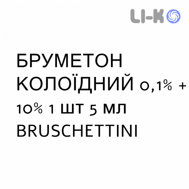 БРУМЕТОН КОЛОЇДНИЙ - BRUMETON COLLOIDALE краплі очні 0,1% + 10% 1 шт 5 мл BRUSCHETTINI БРУМЕТОН КОЛОЇДНИЙ - BRUMETON COLLOIDALE краплі очні 0,1% + 10% 1 шт 5 мл BRUSCHETTINI