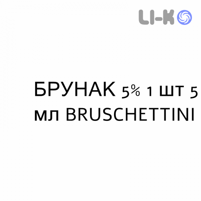 БРУНАК - BRUNAC капли глазные 5% 1 шт 5 мл BRUSCHETTINI БРУНАК - BRUNAC капли глазные 5% 1 шт 5 мл BRUSCHETTINI