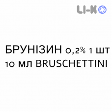 БРУНИЗИН - BRUNIZINA капли для носа 0,2% 1 шт 10 мл BRUSCHETTINI