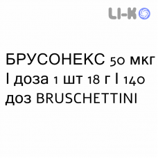 БРУСОНЕКС - BRUSONEX спрей назальний 50 мкг/доза 1 шт 18 г/140 доз BRUSCHETTINI