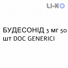 БУДЕСОНИД - BUDESONIDE капсулы модифицированные 3 мг 50 шт DOC GENERICI