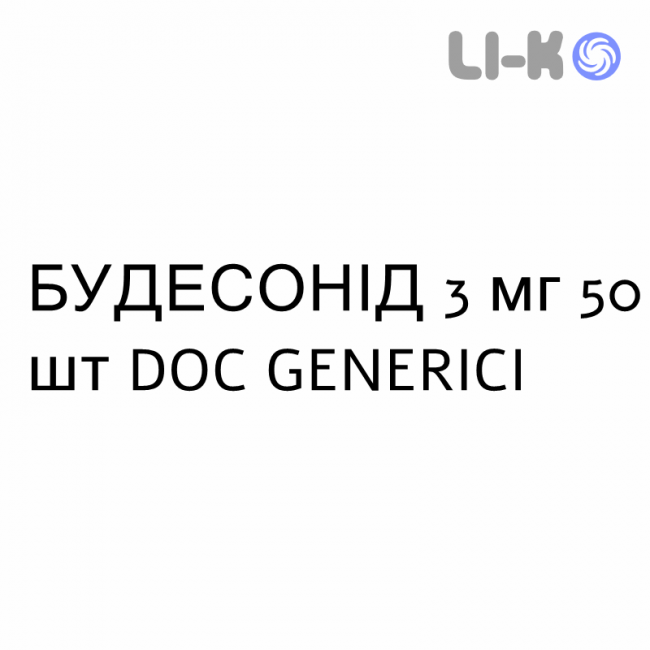 БУДЕСОНИД - BUDESONIDE капсулы модифицированные 3 мг 50 шт DOC GENERICI БУДЕСОНИД - BUDESONIDE капсулы модифицированные 3 мг 50 шт DOC GENERICI