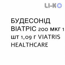 БУДЕСОНИД ВИАТРИС - BUDESONIDE VIATRIS порошок для ингаляций 200 мкг 1 шт 1,09 г VIATRIS HEALTHCARE