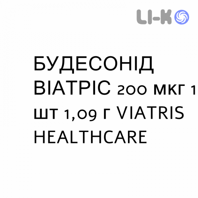 БУДЕСОНИД ВИАТРИС - BUDESONIDE VIATRIS порошок для ингаляций 200 мкг 1 шт 1,09 г VIATRIS HEALTHCARE БУДЕСОНИД ВИАТРИС - BUDESONIDE VIATRIS порошок для ингаляций 200 мкг 1 шт 1,09 г VIATRIS HEALTHCARE